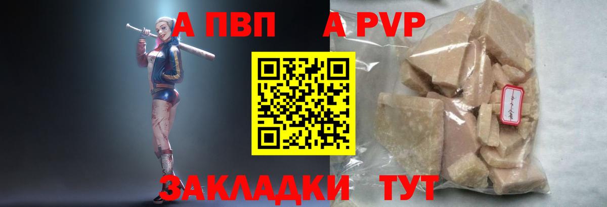 A PVP Соль Семёнов