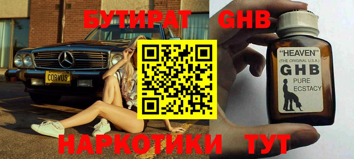 Семёнов  Бутират  Вход с VPN  Бутират вода 