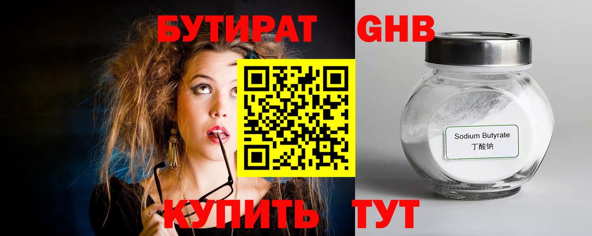 Бутират BDO 33% Семёнов