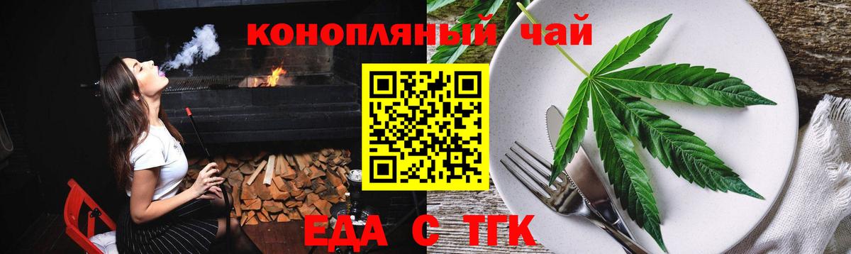 Семёнов  Еда ТГК марихуана  Вход с VPN 