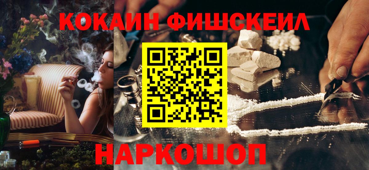 Семёнов  COCAIN  Cocaine Эквадор  Вход с VPN  КОКАИН Fish Scale 