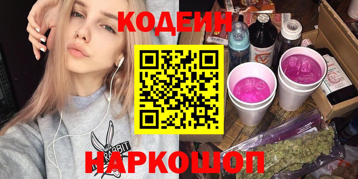 Кодеин напиток Lean (лин) Семёнов