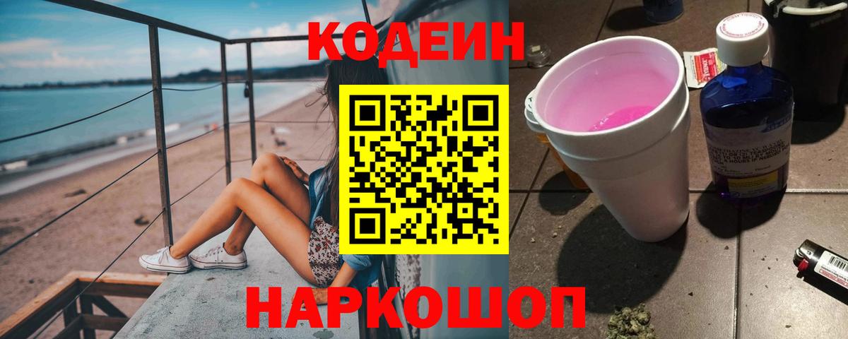 Семёнов  Кодеиновый сироп Lean напиток Lean (лин)  Вход с VPN  Кодеин напиток Lean (лин) 