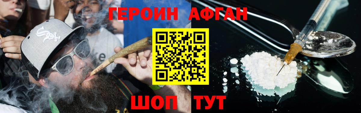 ГЕРОИН хмурый Семёнов